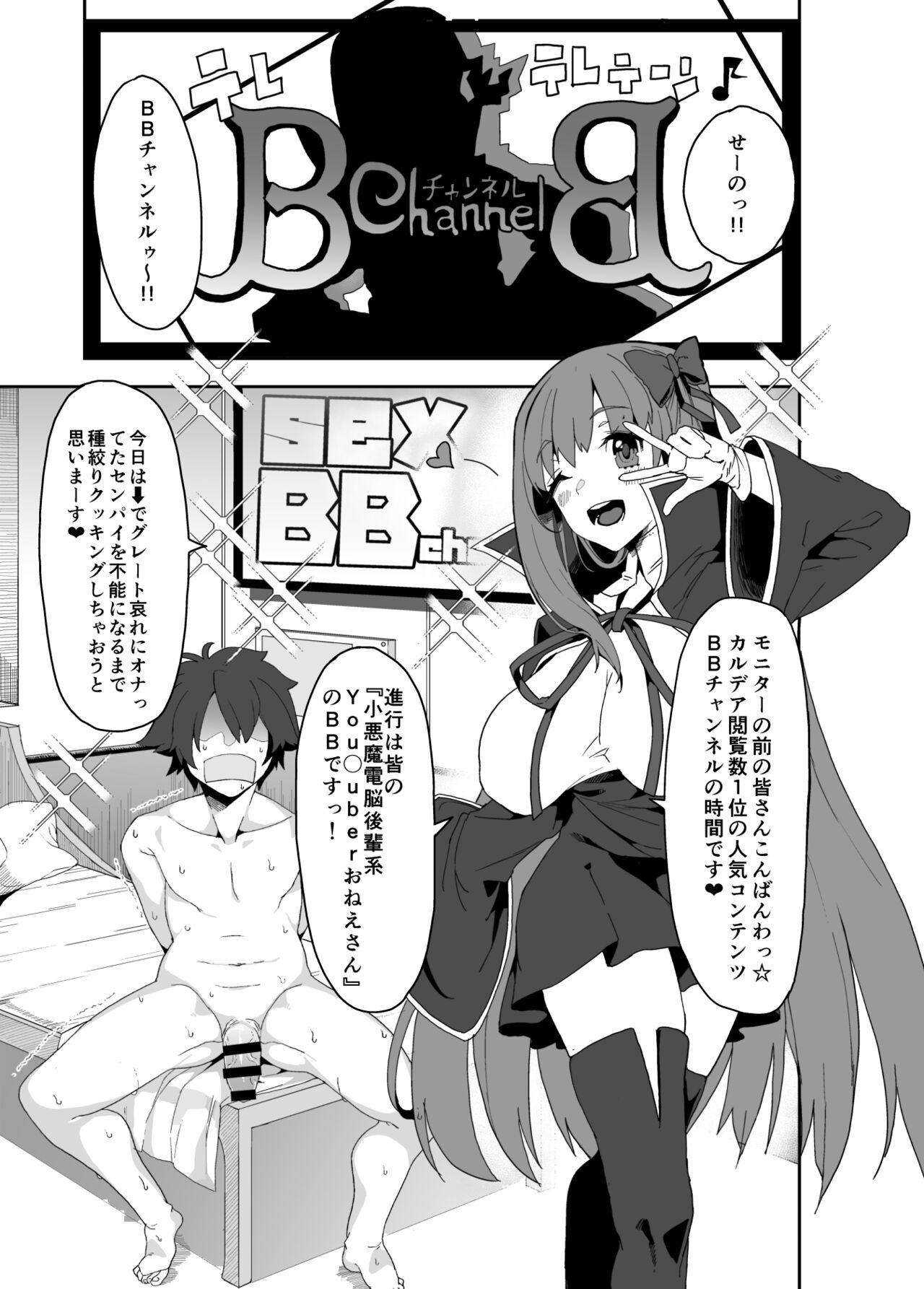 [Kamaboko Koubou (Kamaboko)] Dennou Kairaku Shoujo - Denshi no Umi de Ecchi Shimasho (Fate/Grand Order) [Digital] Bildnummer 2