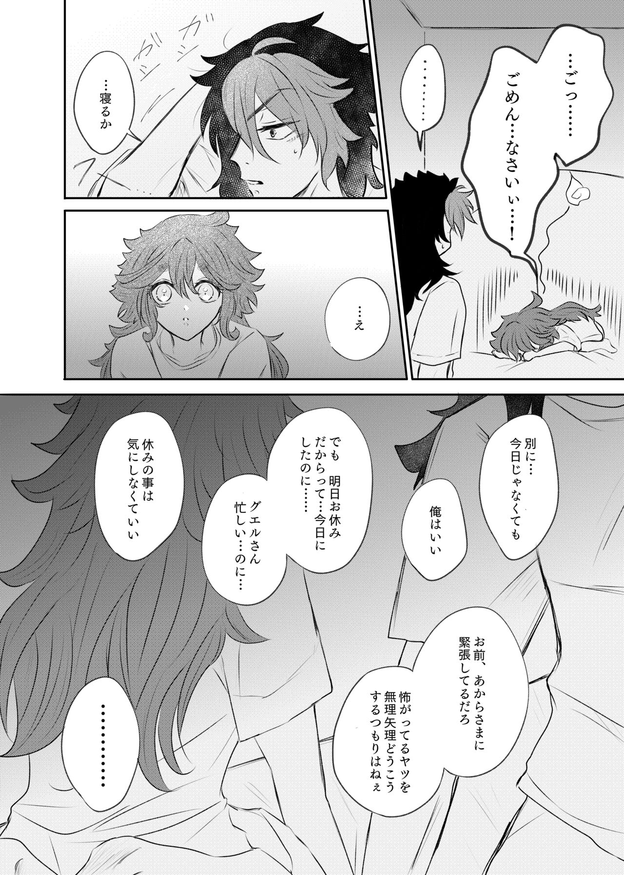 [Suisou] Shoya Shippai o Hete Polynesian Se... ni Tadoritsuku GueSule (Gundam The Witch from Mercury) 3eme image