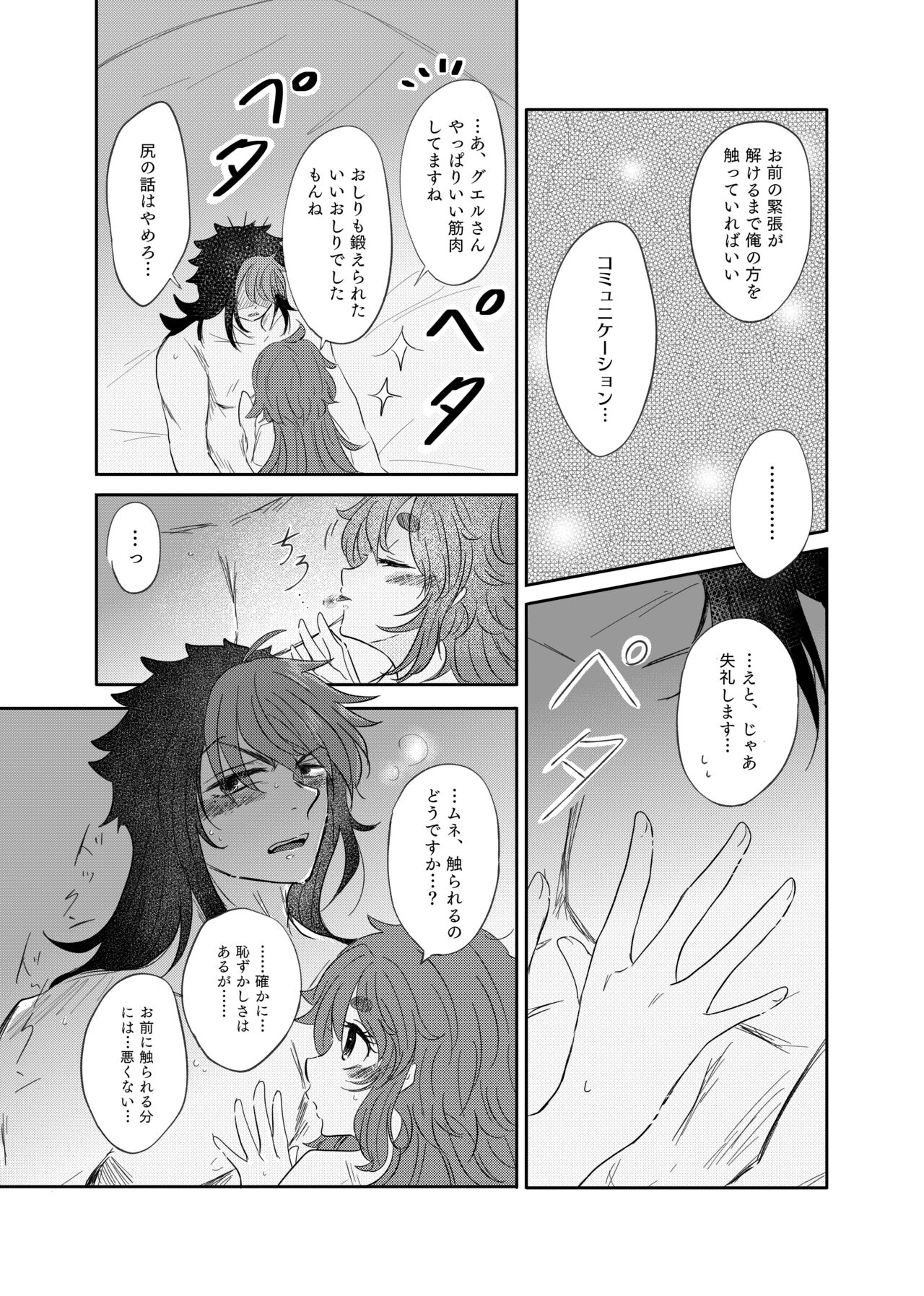 [Suisou] Shoya Shippai o Hete Polynesian Se... ni Tadoritsuku GueSule (Gundam The Witch from Mercury) 20eme image