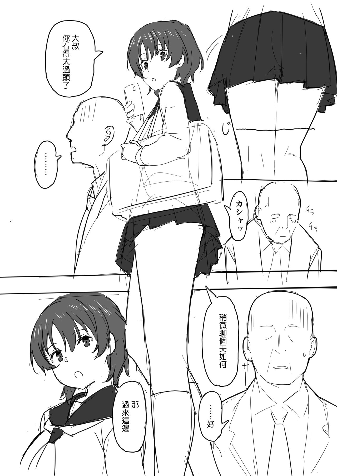 [Kamagabuchi (Hatanaka)] JK to Oji-san [Chinese] 画像番号 3