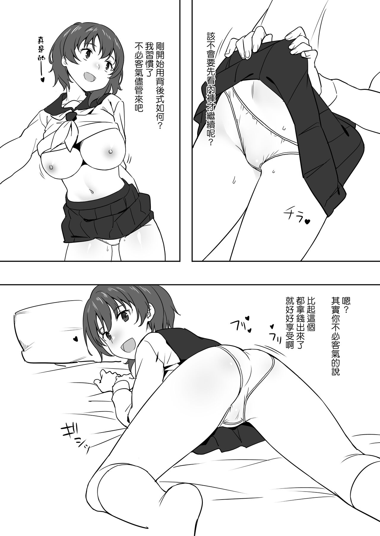 [Kamagabuchi (Hatanaka)] JK to Oji-san [Chinese] 画像番号 6