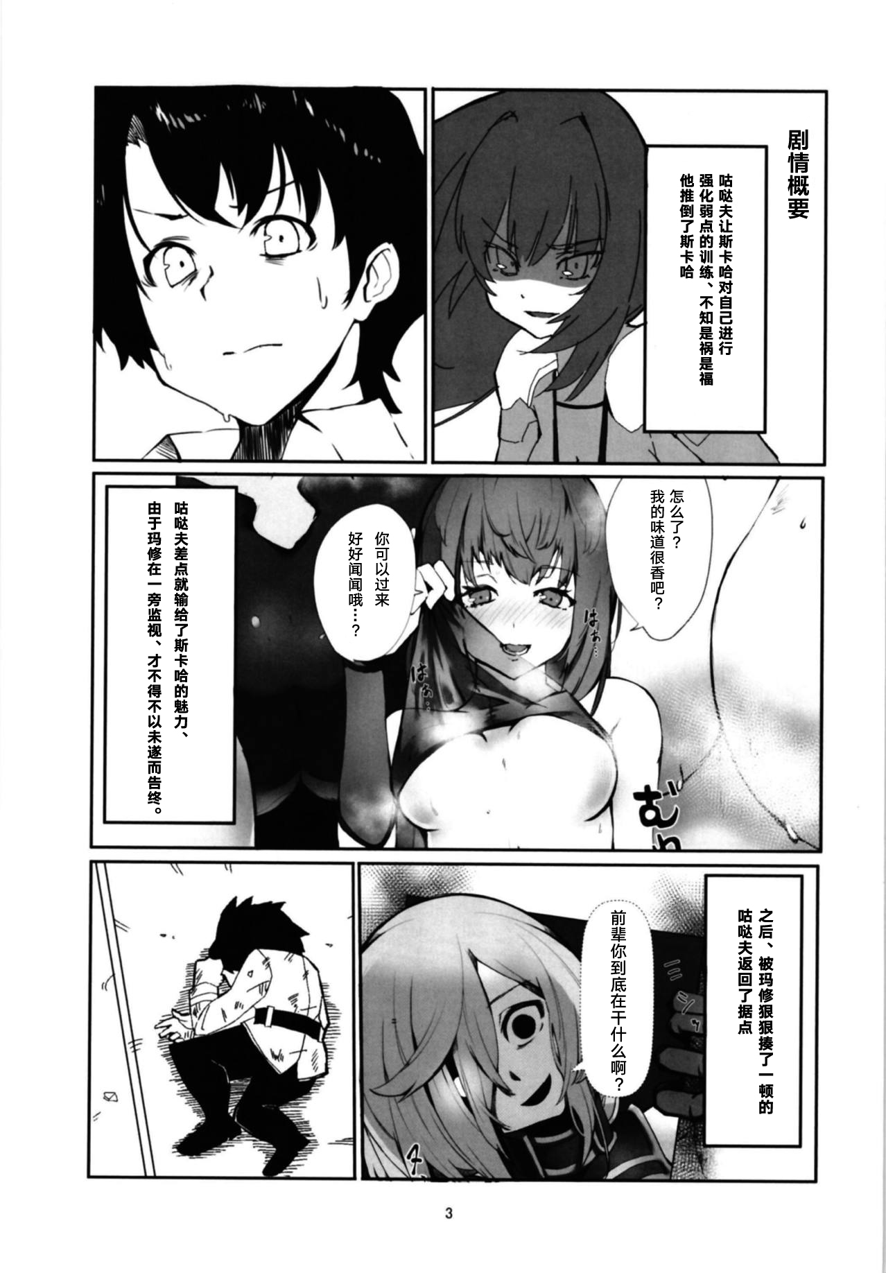 (C94) [Rakuen Tiramisu (Cobo)] Mash to Scathach wa Master no Maryoku o Shiboritoru You desu. (Fate/Grand Order) [Chinese] [黎欧×新桥月白日语社] Bildnummer 2