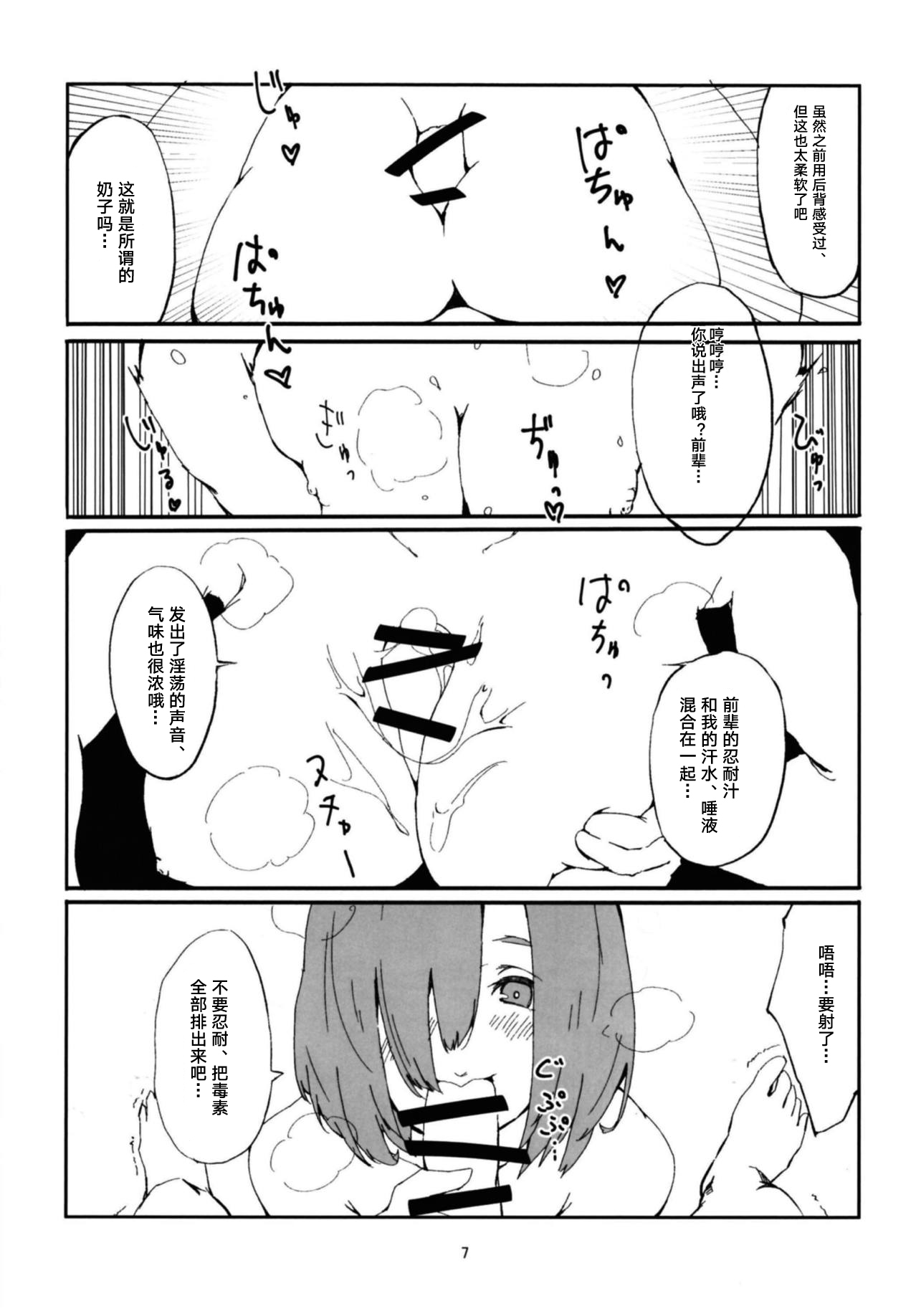 (C94) [Rakuen Tiramisu (Cobo)] Mash to Scathach wa Master no Maryoku o Shiboritoru You desu. (Fate/Grand Order) [Chinese] [黎欧×新桥月白日语社] Bildnummer 6