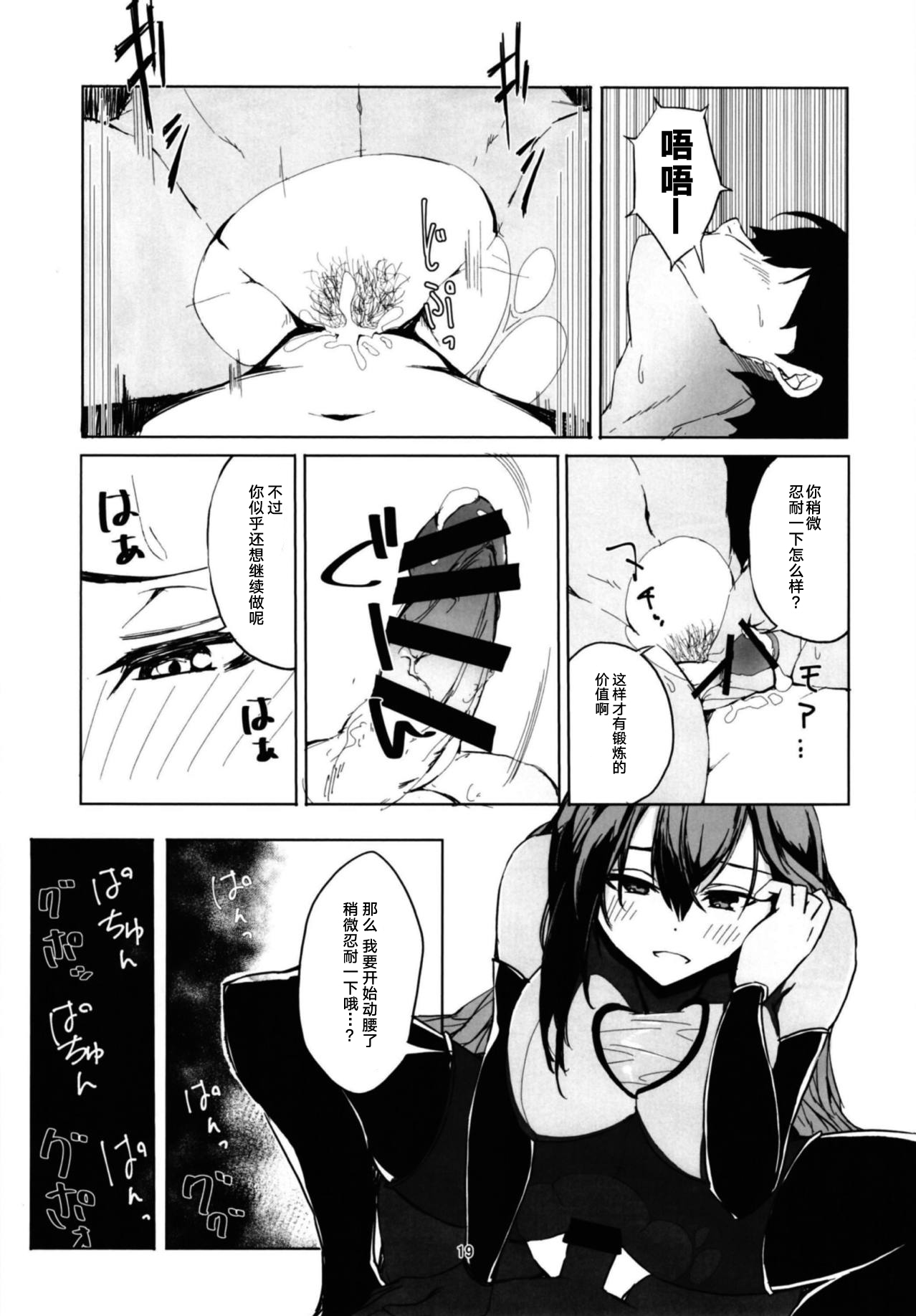 (C94) [Rakuen Tiramisu (Cobo)] Mash to Scathach wa Master no Maryoku o Shiboritoru You desu. (Fate/Grand Order) [Chinese] [黎欧×新桥月白日语社] Bildnummer 17