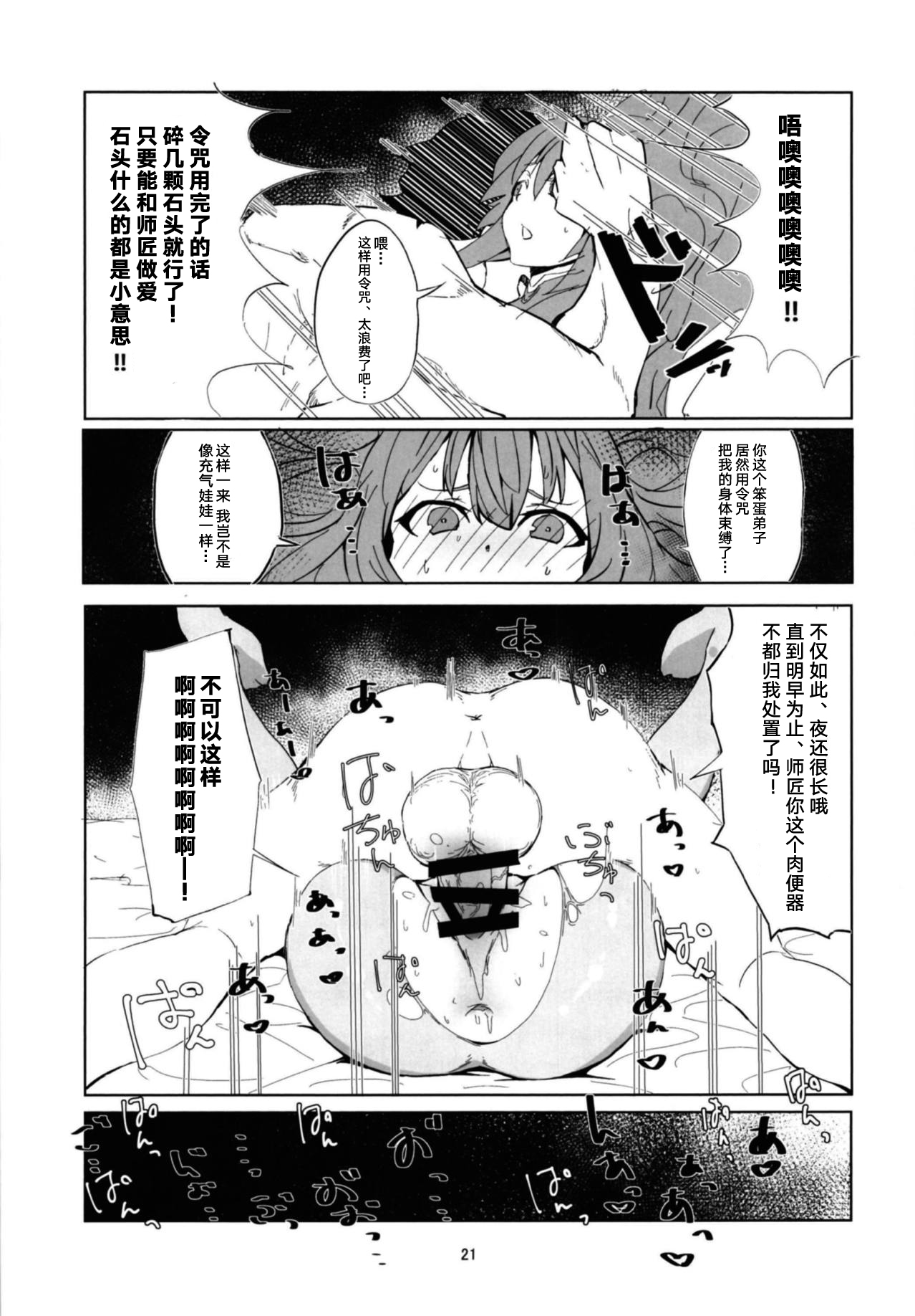 (C94) [Rakuen Tiramisu (Cobo)] Mash to Scathach wa Master no Maryoku o Shiboritoru You desu. (Fate/Grand Order) [Chinese] [黎欧×新桥月白日语社] Bildnummer 19