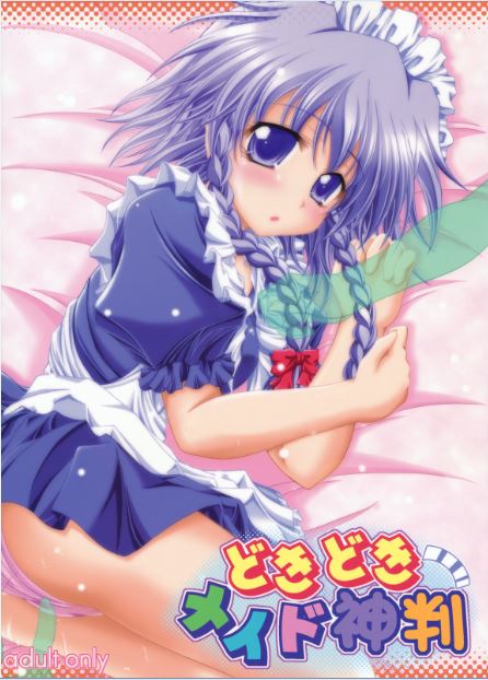 (Reitaisai 6) [Mist Mysterisia (Fujitsu Akira)] Dokidoki Maid Shinpan (Touhou Project) [Spanish] [Biblioteca Yuri] 画像番号 1