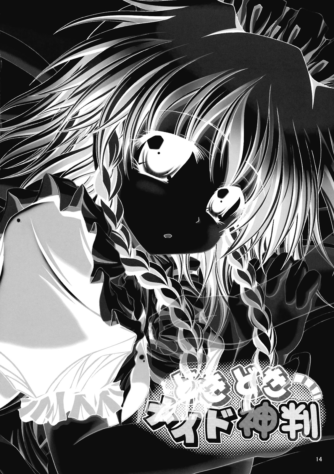 (Reitaisai 6) [Mist Mysterisia (Fujitsu Akira)] Dokidoki Maid Shinpan (Touhou Project) [Spanish] [Biblioteca Yuri] 画像番号 13