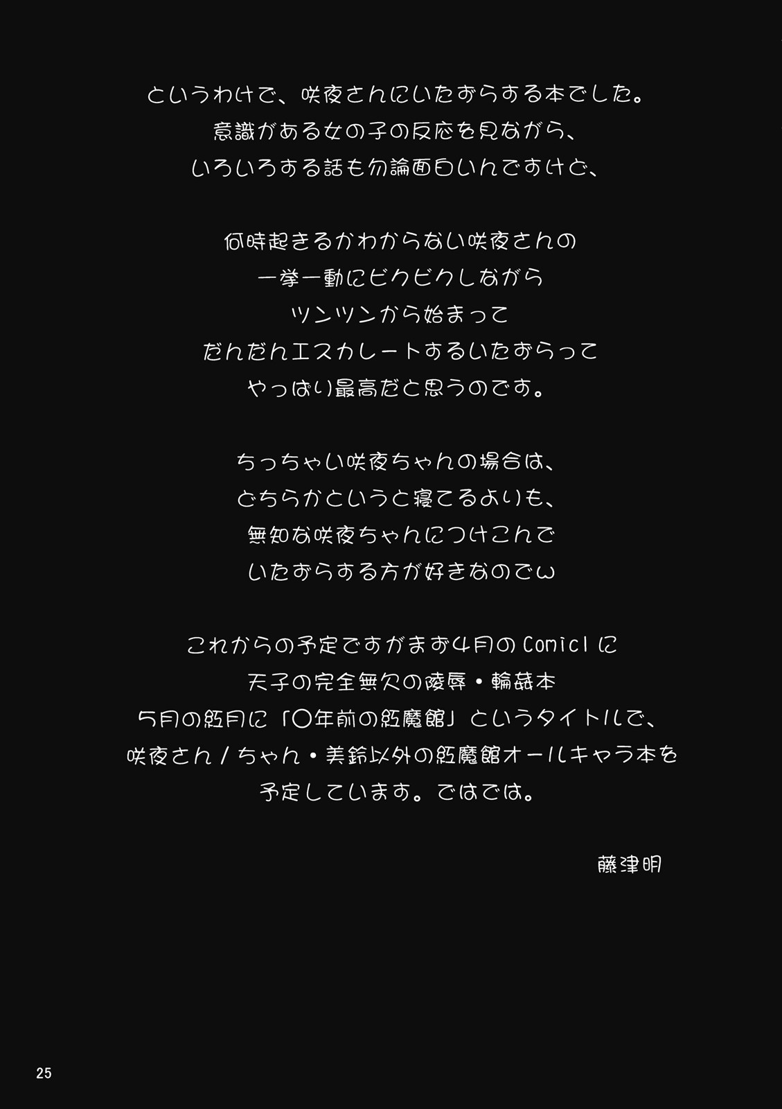 (Reitaisai 6) [Mist Mysterisia (Fujitsu Akira)] Dokidoki Maid Shinpan (Touhou Project) [Spanish] [Biblioteca Yuri] 画像番号 24