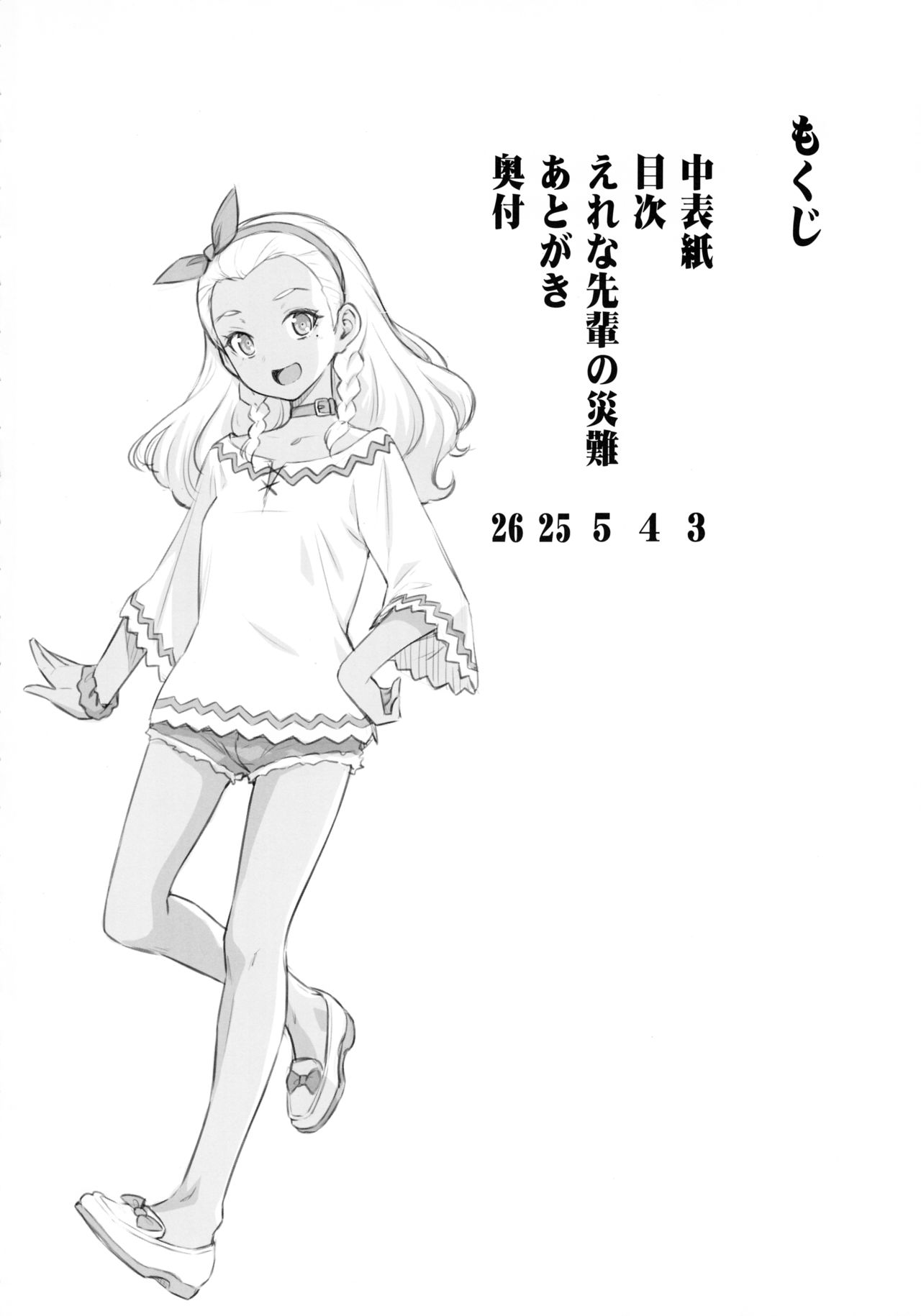 (C97) [ACID EATERS (Kazuma Muramasa)] Elena Senpai no Sainan | Elena Senpai's Tragedy (Star Twinkle PreCure) [Spanish] [Honky] Bildnummer 3