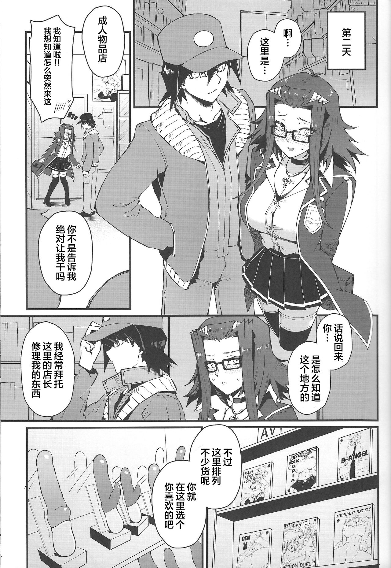 (C101) [Miburi (MIBRY)] Spell of Roses (Yu-Gi-Oh! 5D's)[中国翻訳] image number 8