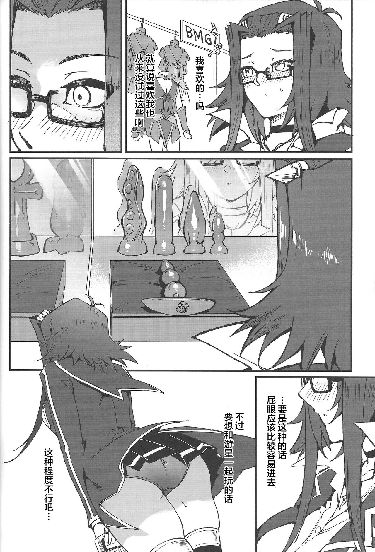 (C101) [Miburi (MIBRY)] Spell of Roses (Yu-Gi-Oh! 5D's)[中国翻訳] image number 9