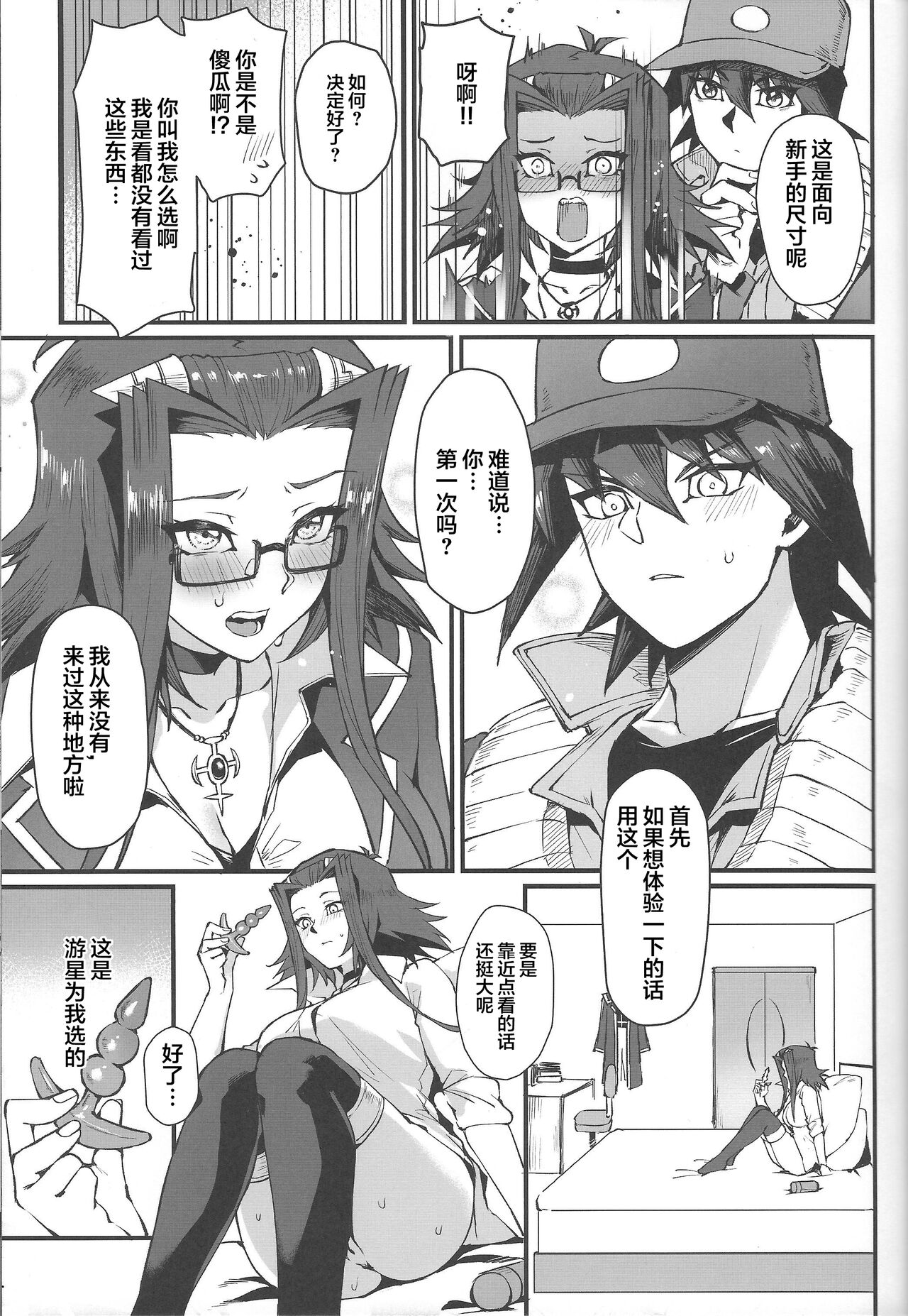 (C101) [Miburi (MIBRY)] Spell of Roses (Yu-Gi-Oh! 5D's)[中国翻訳] image number 10