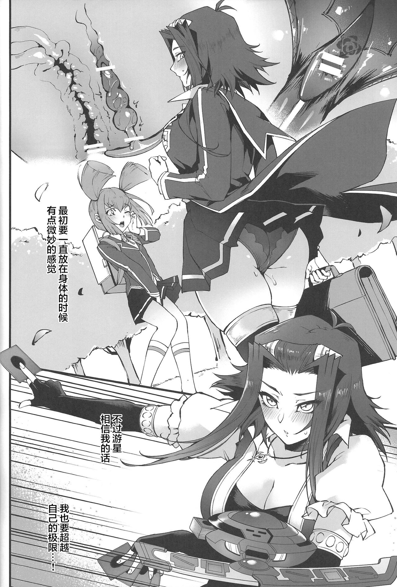 (C101) [Miburi (MIBRY)] Spell of Roses (Yu-Gi-Oh! 5D's)[中国翻訳] image number 11