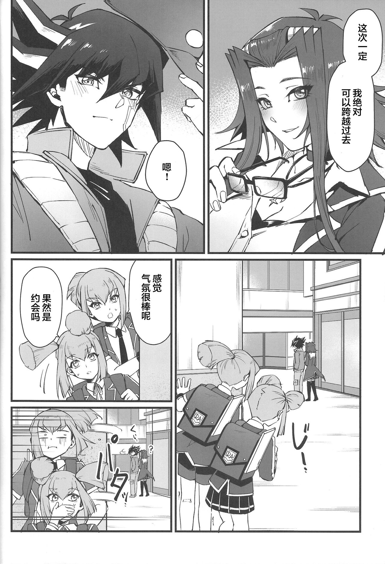 (C101) [Miburi (MIBRY)] Spell of Roses (Yu-Gi-Oh! 5D's)[中国翻訳] image number 15