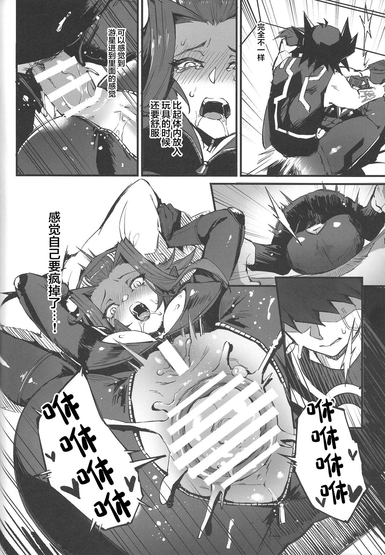 (C101) [Miburi (MIBRY)] Spell of Roses (Yu-Gi-Oh! 5D's)[中国翻訳] image number 21