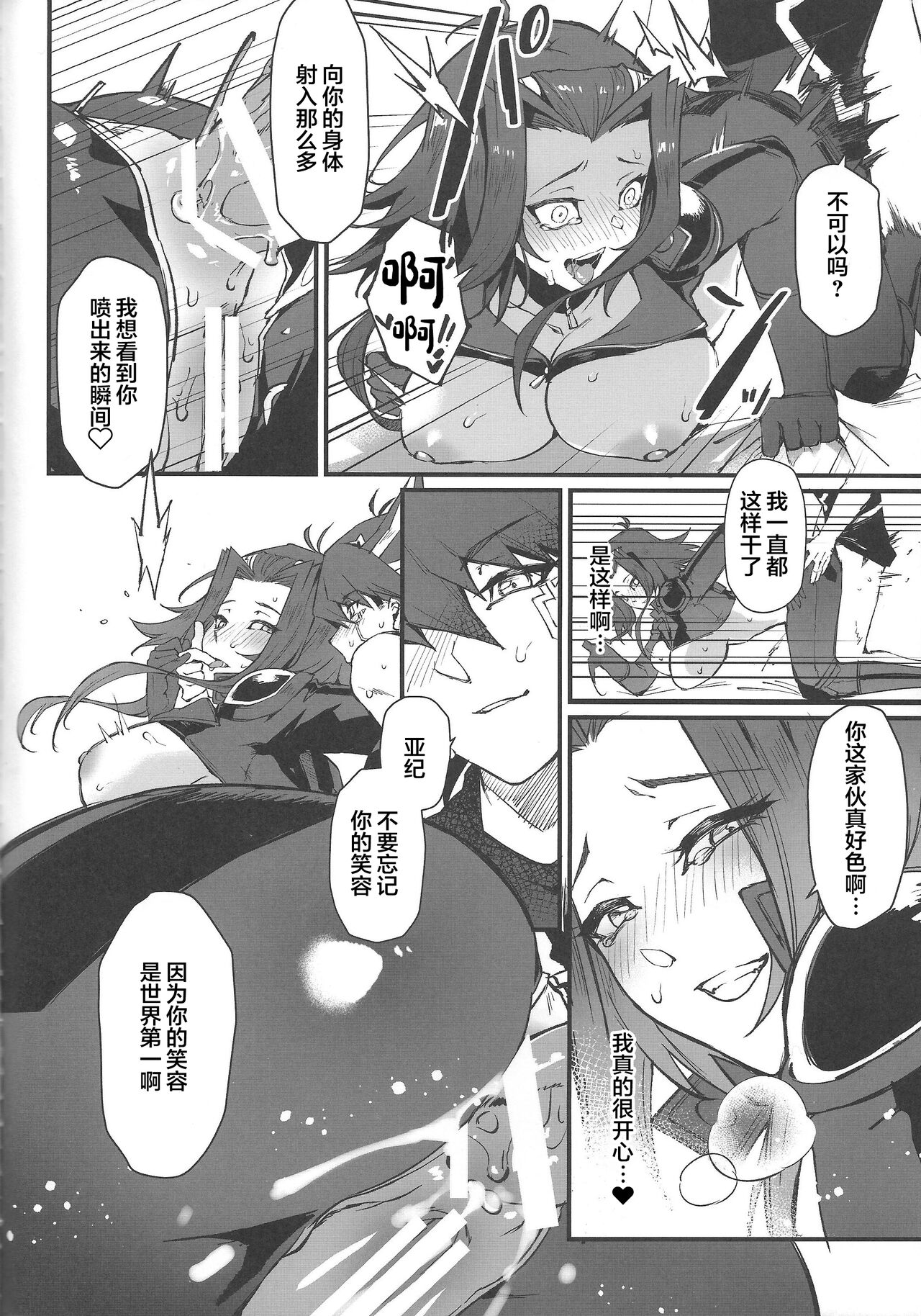 (C101) [Miburi (MIBRY)] Spell of Roses (Yu-Gi-Oh! 5D's)[中国翻訳] image number 25