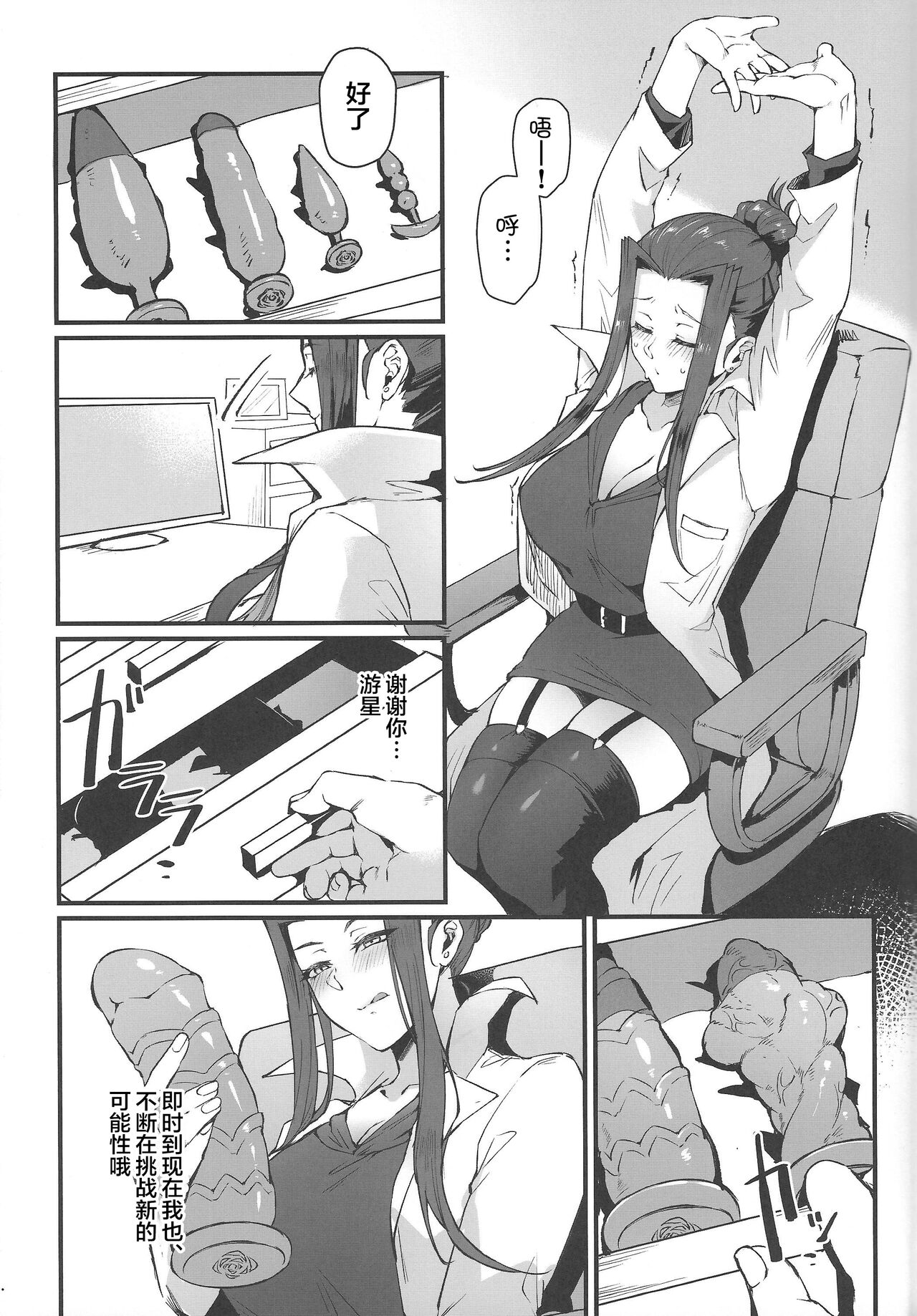 (C101) [Miburi (MIBRY)] Spell of Roses (Yu-Gi-Oh! 5D's)[中国翻訳] image number 28