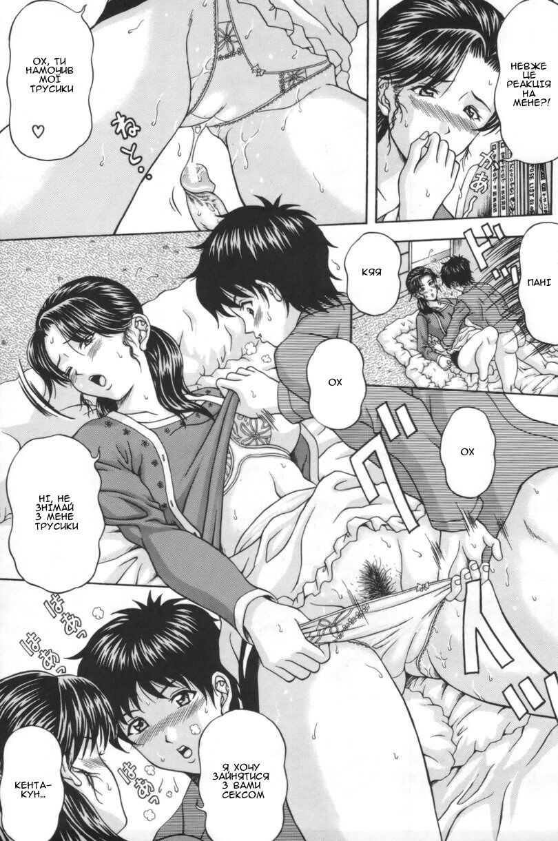 [Amano Hidemi] Tonari no obasan | Сусідка (Hitozumatachi no Gogo) [Ukrainian] [Amator Mellek] 画像番号 7