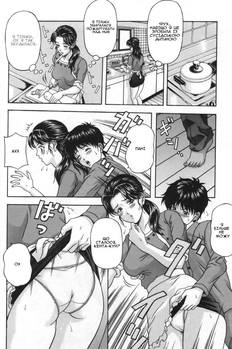 [Amano Hidemi] Tonari no obasan | Сусідка (Hitozumatachi no Gogo) [Ukrainian] [Amator Mellek] 画像番号 12