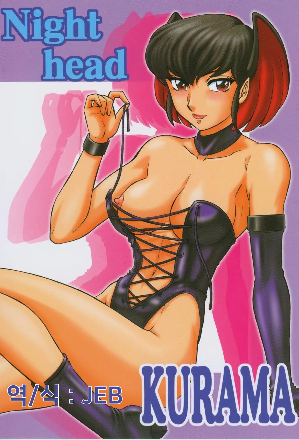 (C64) [Circle Taihei-Tengoku (Aratamaru)] NIGHT HEAD KURAMA (Urusei Yatsura) [Korean] 画像番号 1