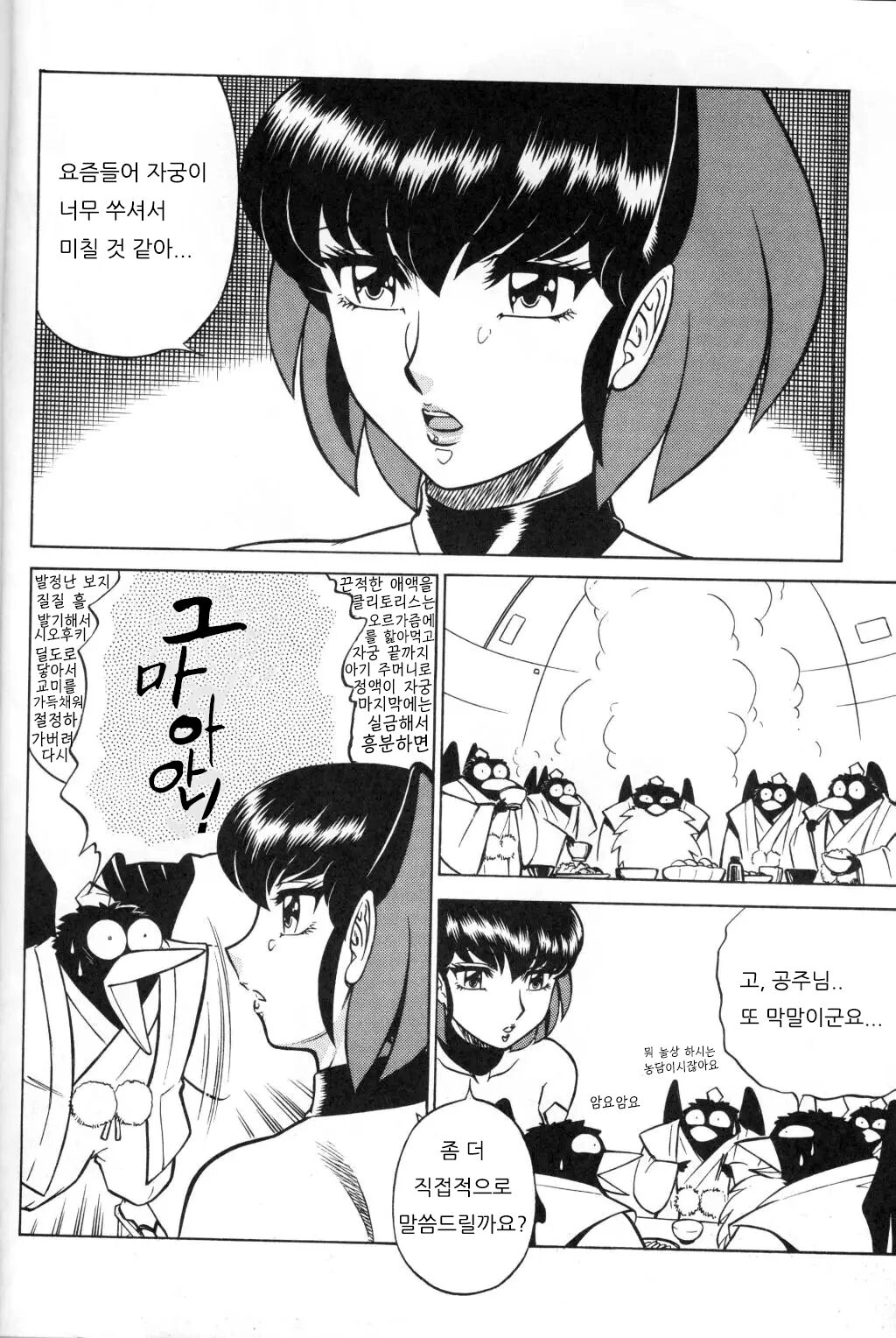 (C64) [Circle Taihei-Tengoku (Aratamaru)] NIGHT HEAD KURAMA (Urusei Yatsura) [Korean] 画像番号 7