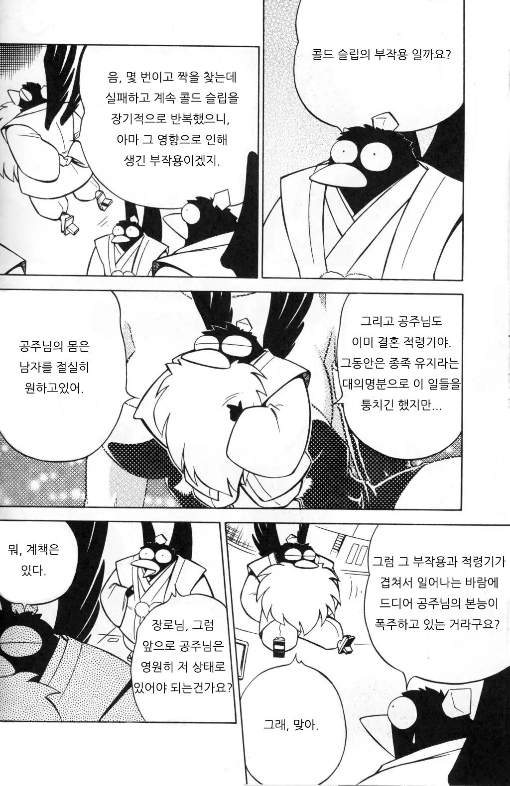 (C64) [Circle Taihei-Tengoku (Aratamaru)] NIGHT HEAD KURAMA (Urusei Yatsura) [Korean] 画像番号 9