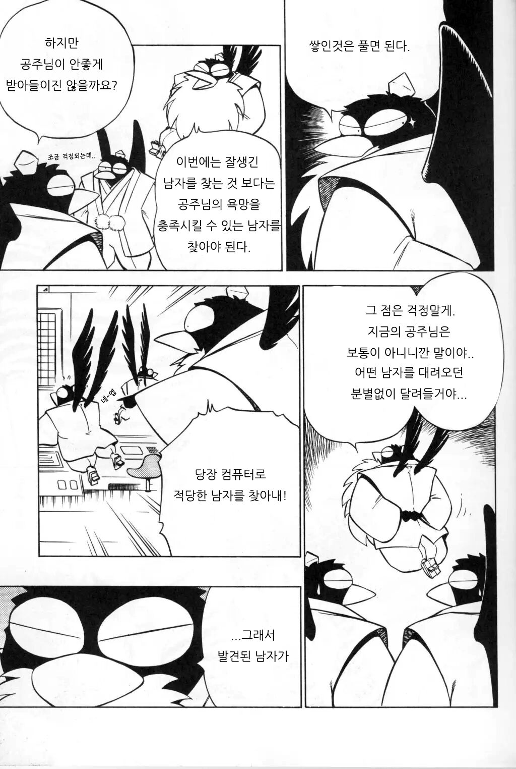 (C64) [Circle Taihei-Tengoku (Aratamaru)] NIGHT HEAD KURAMA (Urusei Yatsura) [Korean] 画像番号 10