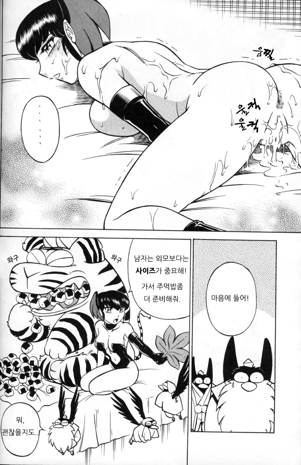 (C64) [Circle Taihei-Tengoku (Aratamaru)] NIGHT HEAD KURAMA (Urusei Yatsura) [Korean] 画像番号 23