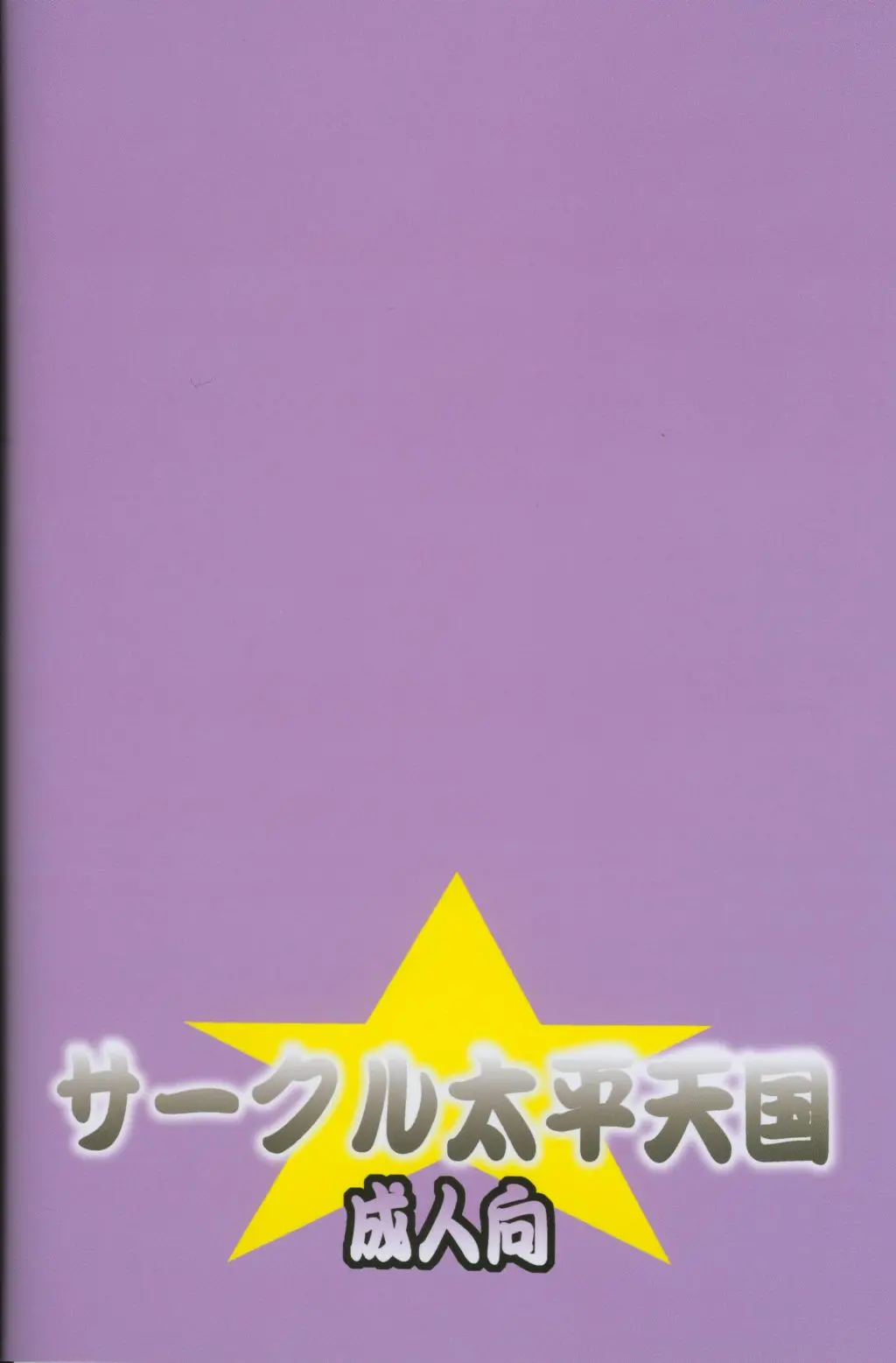 (C64) [Circle Taihei-Tengoku (Aratamaru)] NIGHT HEAD KURAMA (Urusei Yatsura) [Korean] 画像番号 25