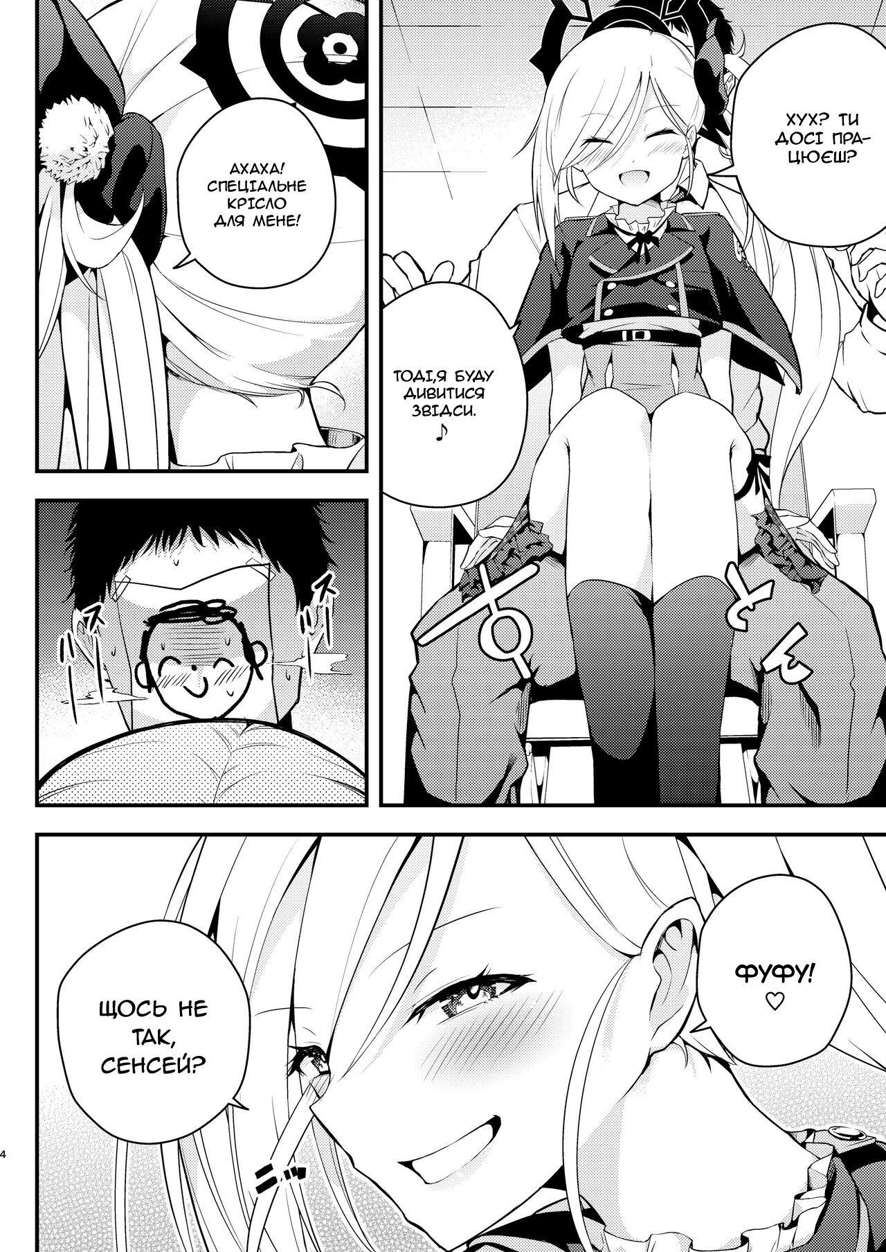 [Jisyakunyudo (Hayuta)] Kouji, Koakumaooshi (Blue Archive) [Ukrainian] [MakDesu] 3eme image