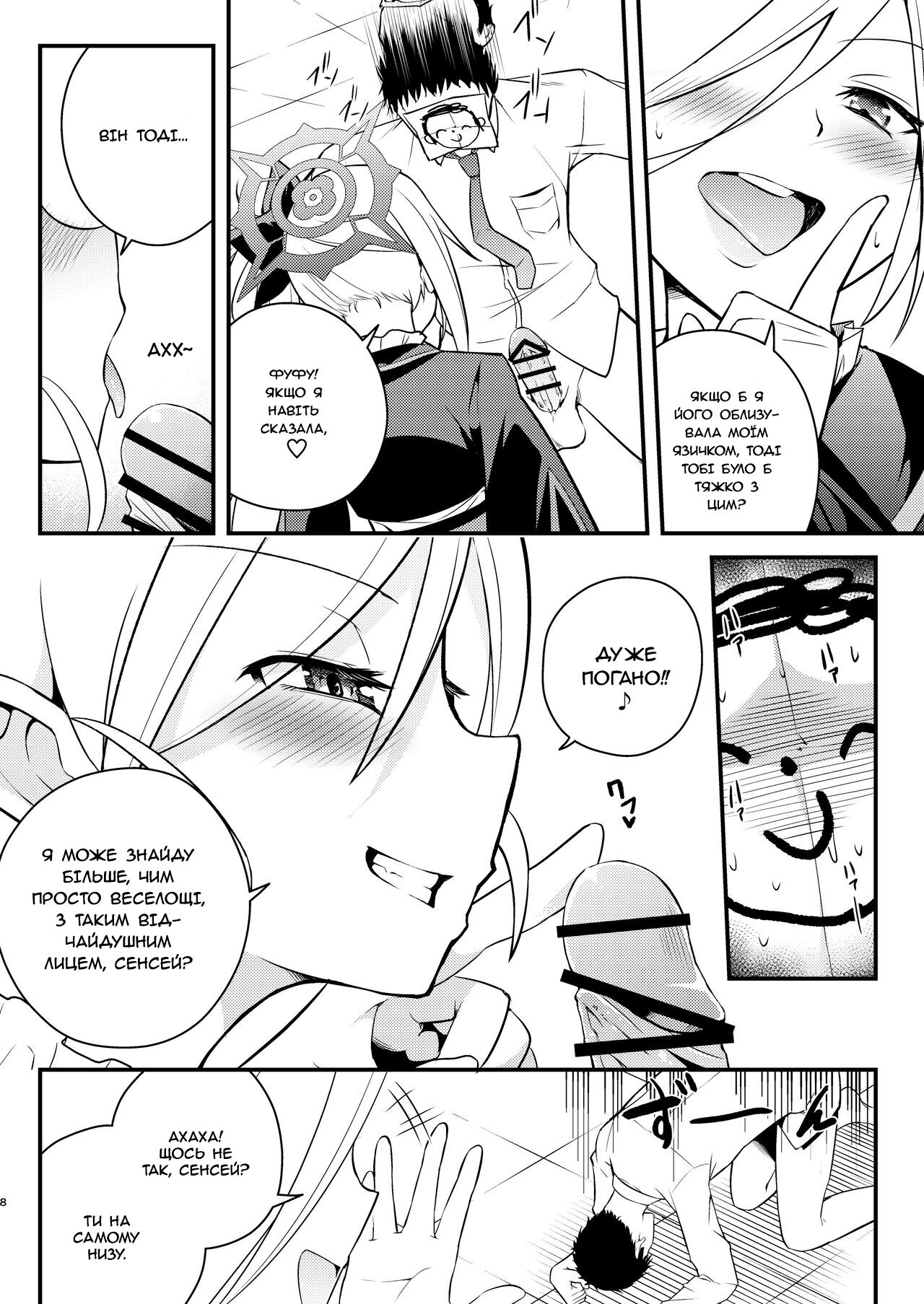 [Jisyakunyudo (Hayuta)] Kouji, Koakumaooshi (Blue Archive) [Ukrainian] [MakDesu] 7eme image