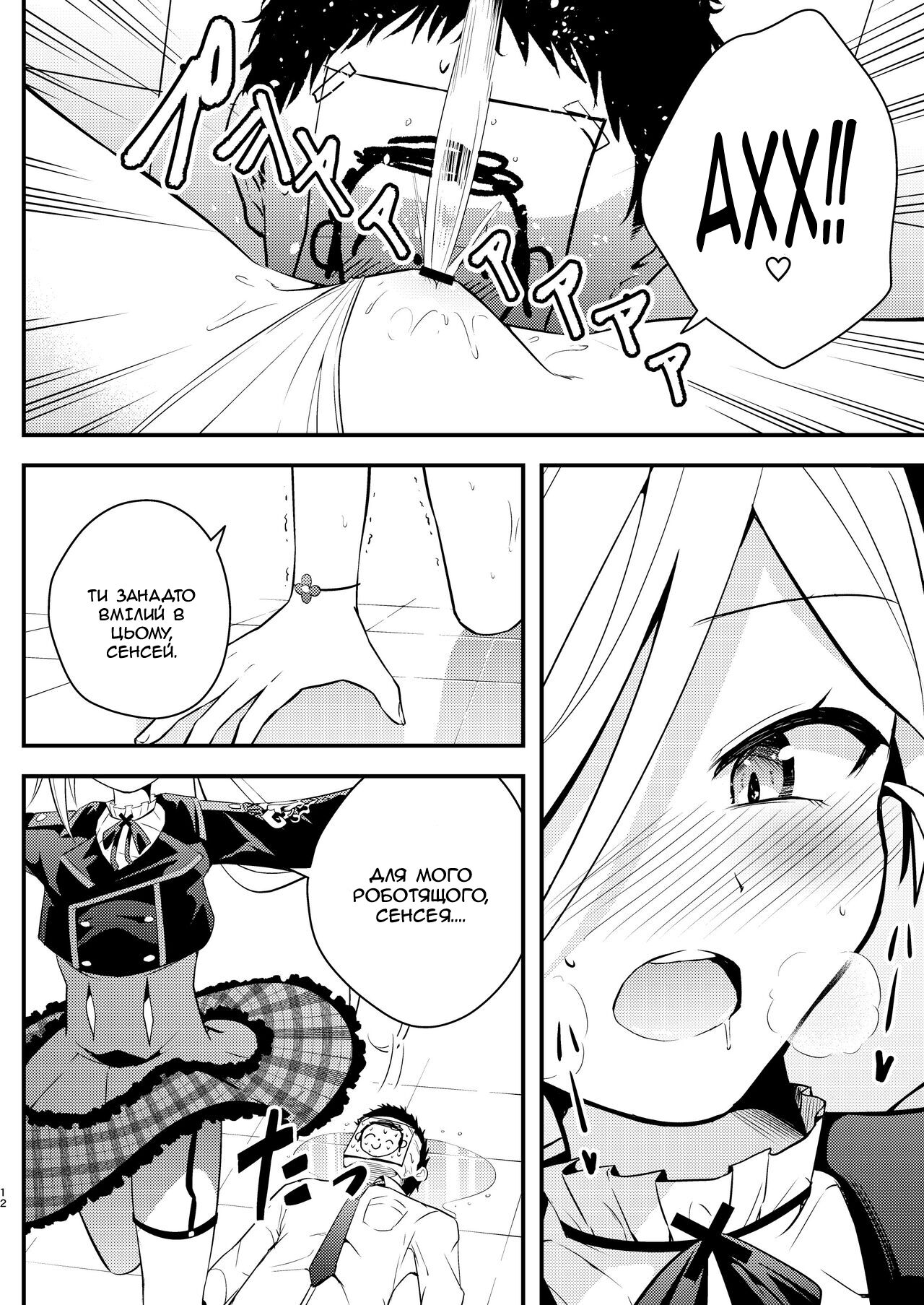 [Jisyakunyudo (Hayuta)] Kouji, Koakumaooshi (Blue Archive) [Ukrainian] [MakDesu] 11eme image