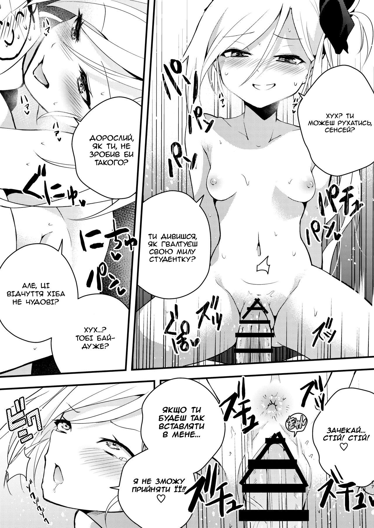 [Jisyakunyudo (Hayuta)] Kouji, Koakumaooshi (Blue Archive) [Ukrainian] [MakDesu] 16eme image