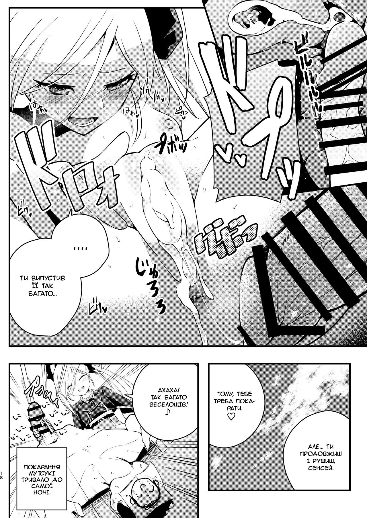 [Jisyakunyudo (Hayuta)] Kouji, Koakumaooshi (Blue Archive) [Ukrainian] [MakDesu] 17eme image