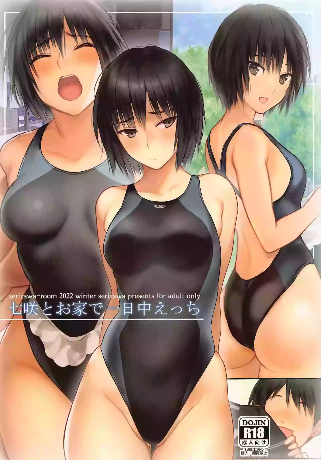 (C101) [Serizawa-Room (Serizawa)] Nanasaki to Ouchi de Ichinichijuu Ecchi (Amagami)