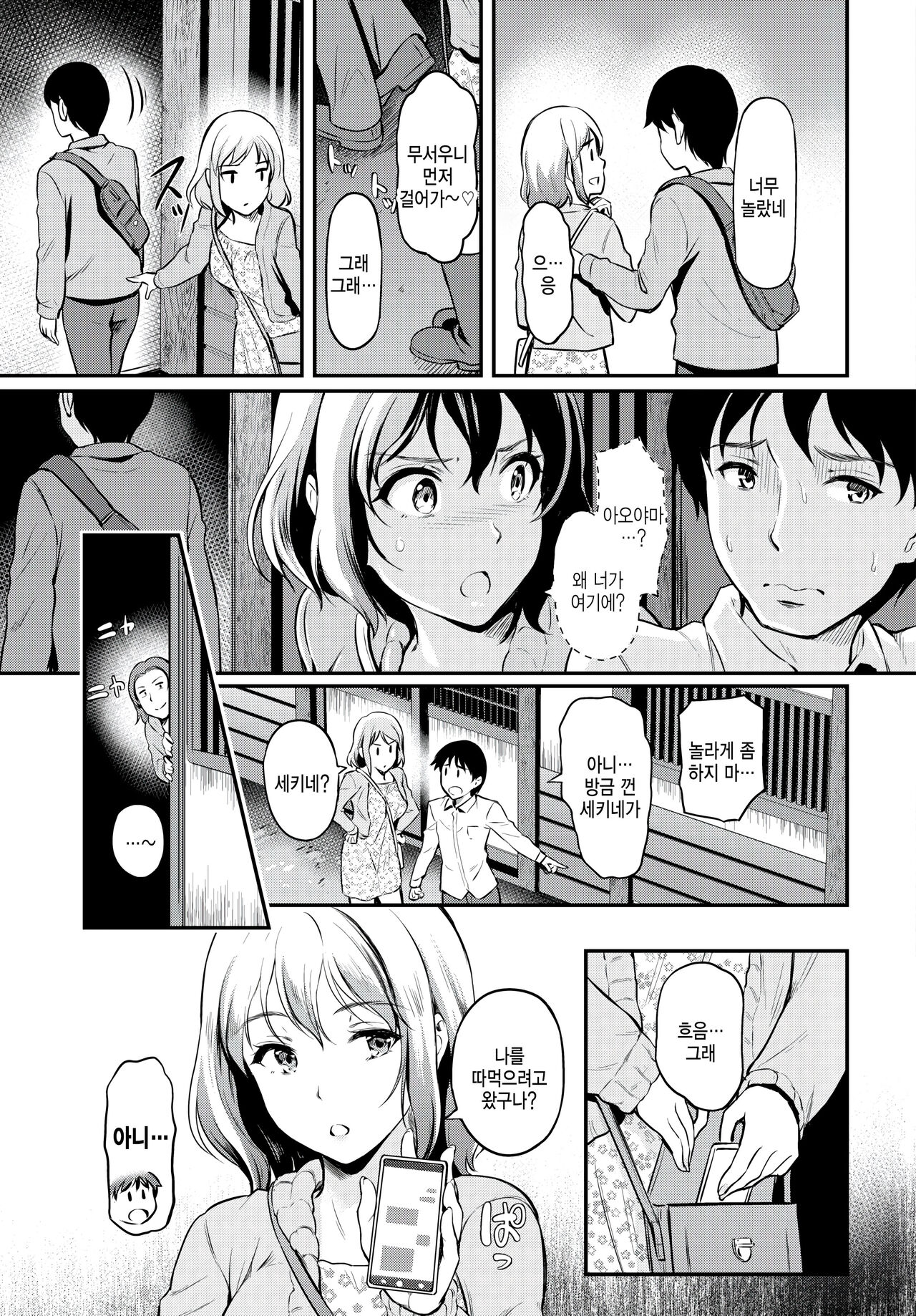 [Hiroshiki] Junsui majime kimi wa netorini Hni hamatteyuku -kouhen- (COMIC BAVEL 2023-03) [Korean] 이미지 번호 3