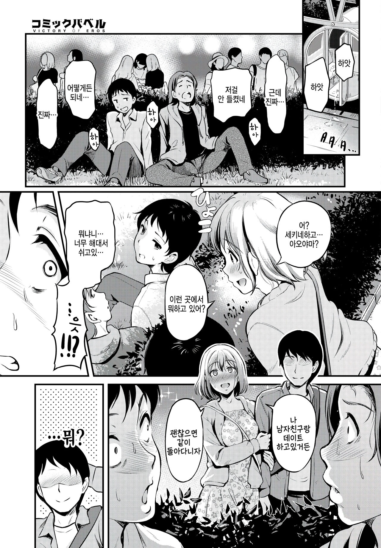 [Hiroshiki] Junsui majime kimi wa netorini Hni hamatteyuku -kouhen- (COMIC BAVEL 2023-03) [Korean] 이미지 번호 23