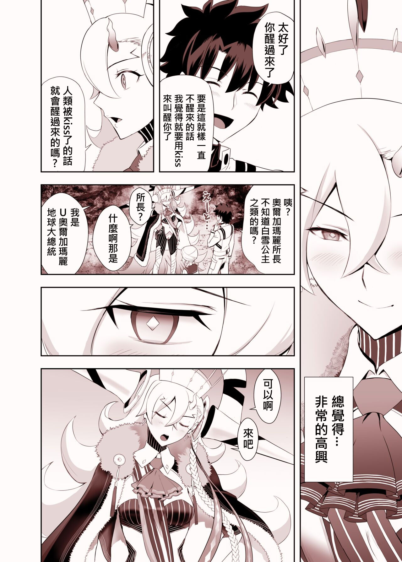 [CRAZY CLOVER CLUB]Lovely U (Advance Release) (FateGrand Order)[Digital] 画像番号 3