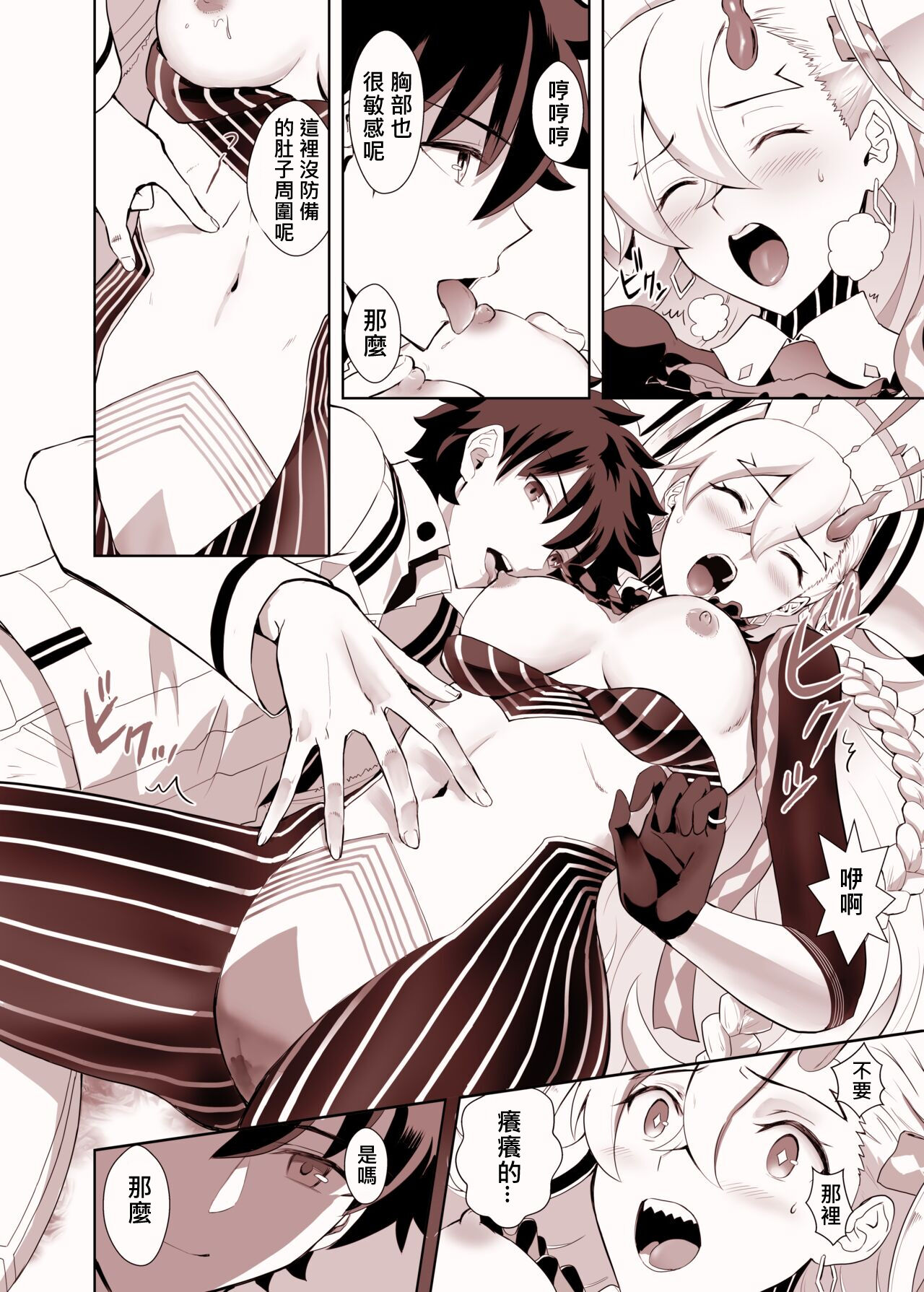 [CRAZY CLOVER CLUB]Lovely U (Advance Release) (FateGrand Order)[Digital] 画像番号 10