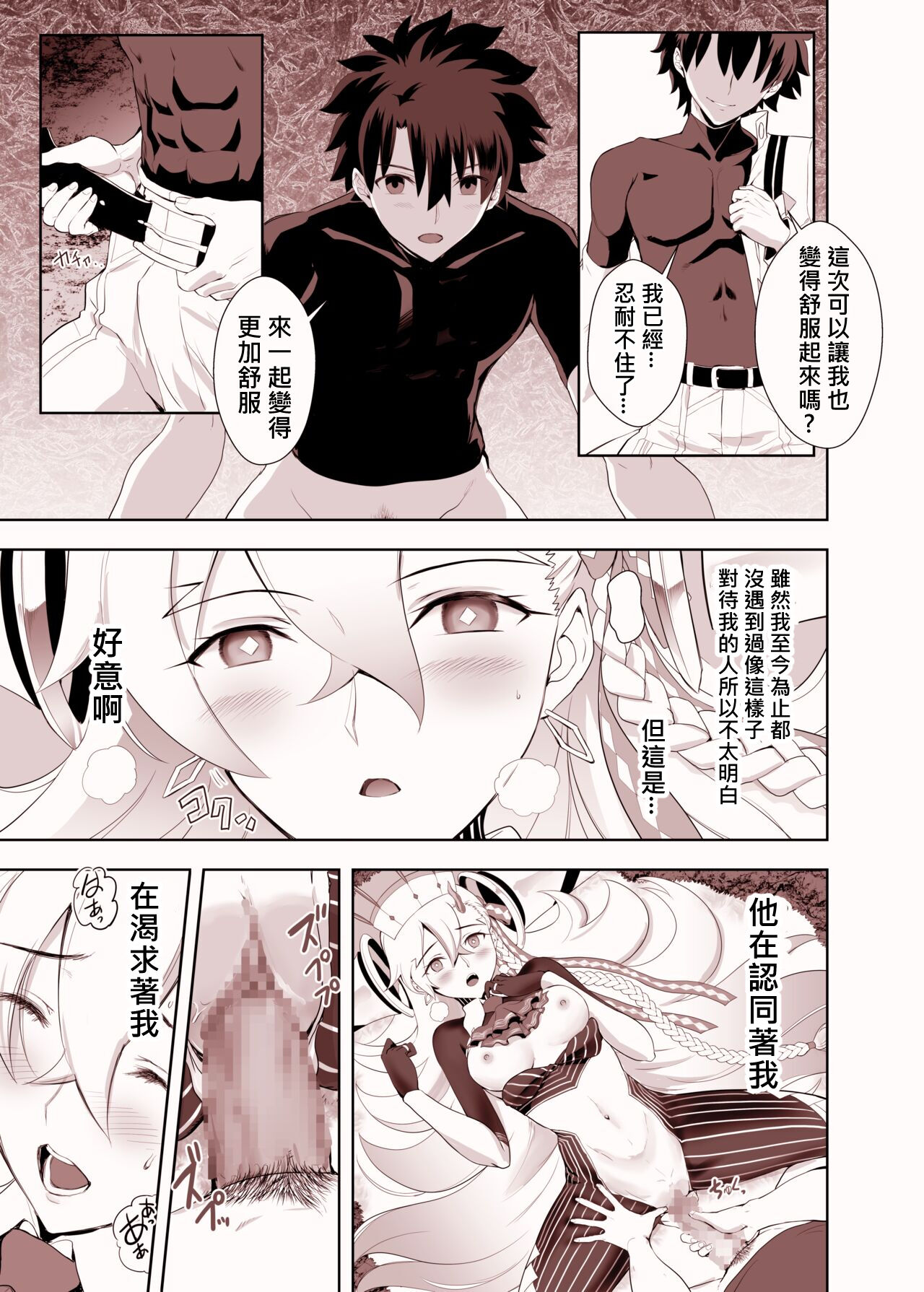 [CRAZY CLOVER CLUB]Lovely U (Advance Release) (FateGrand Order)[Digital] 画像番号 15