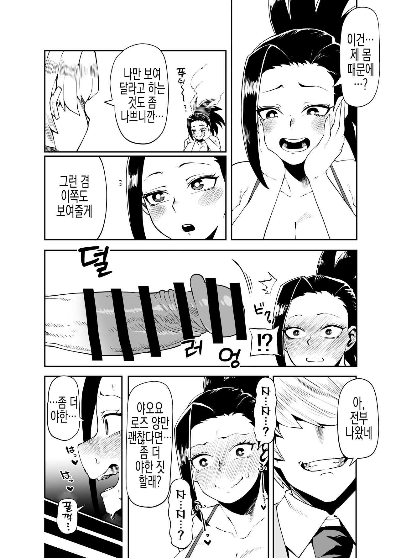 [Oekaki Kaki] Teisou Gyakuten Butsu ~Yaoyorozu no Baai~ | 정조역전물~야오요로즈의 경우~  (Boku no Hero Academia) [Korean] [실루엣21] imagen número 3