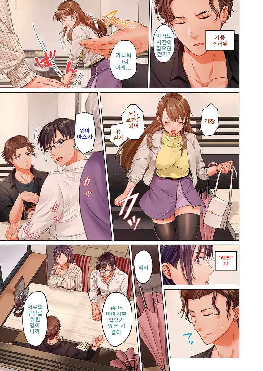 [Peter Mitsuru] Fuufu Koukan ~Ichido Shitara Modorenai... Otto yori Sugoi Kongai Sex~ (19) [Korean] 图片编号 9