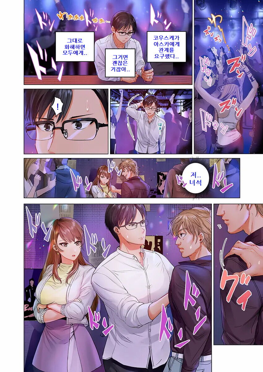 [Peter Mitsuru] Fuufu Koukan ~Ichido Shitara Modorenai... Otto yori Sugoi Kongai Sex~ (19) [Korean] 图片编号 14