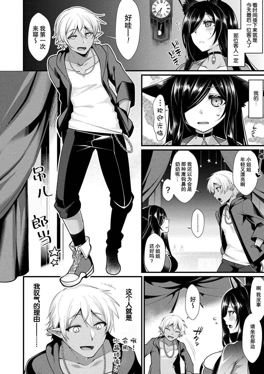 [Konshin] Miraishi no Hitomi | 预见之眼 (Ishukoi HOLIC) [Chinese] [莉赛特汉化组] [Digital] 이미지 번호 3