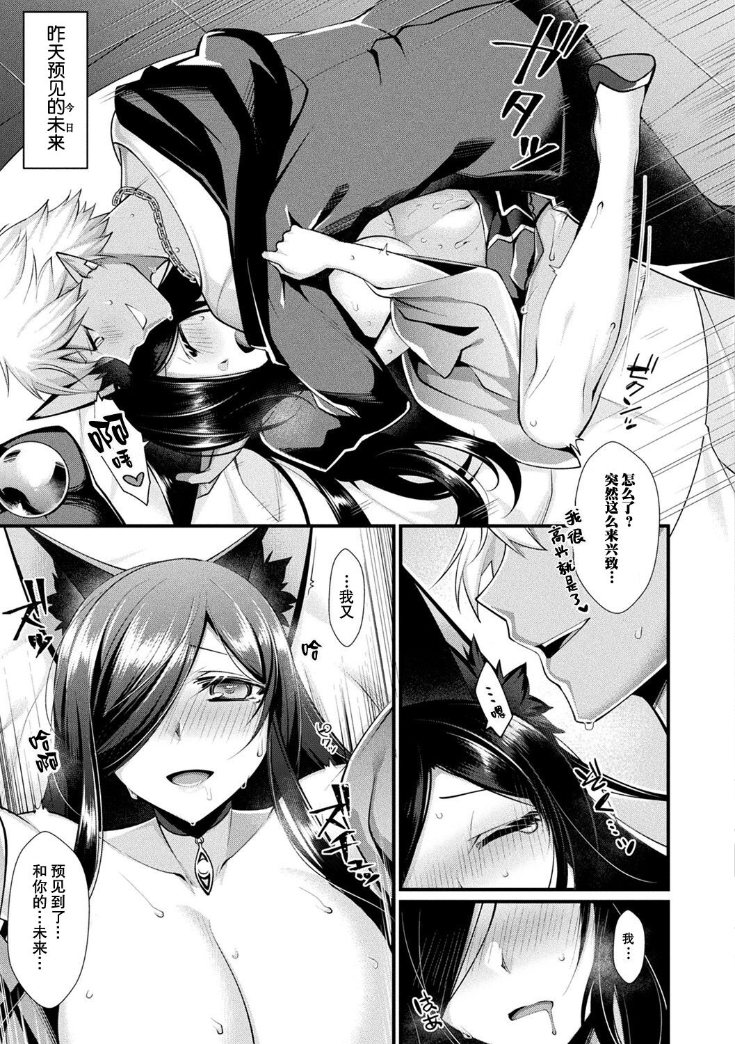 [Konshin] Miraishi no Hitomi | 预见之眼 (Ishukoi HOLIC) [Chinese] [莉赛特汉化组] [Digital] 이미지 번호 16