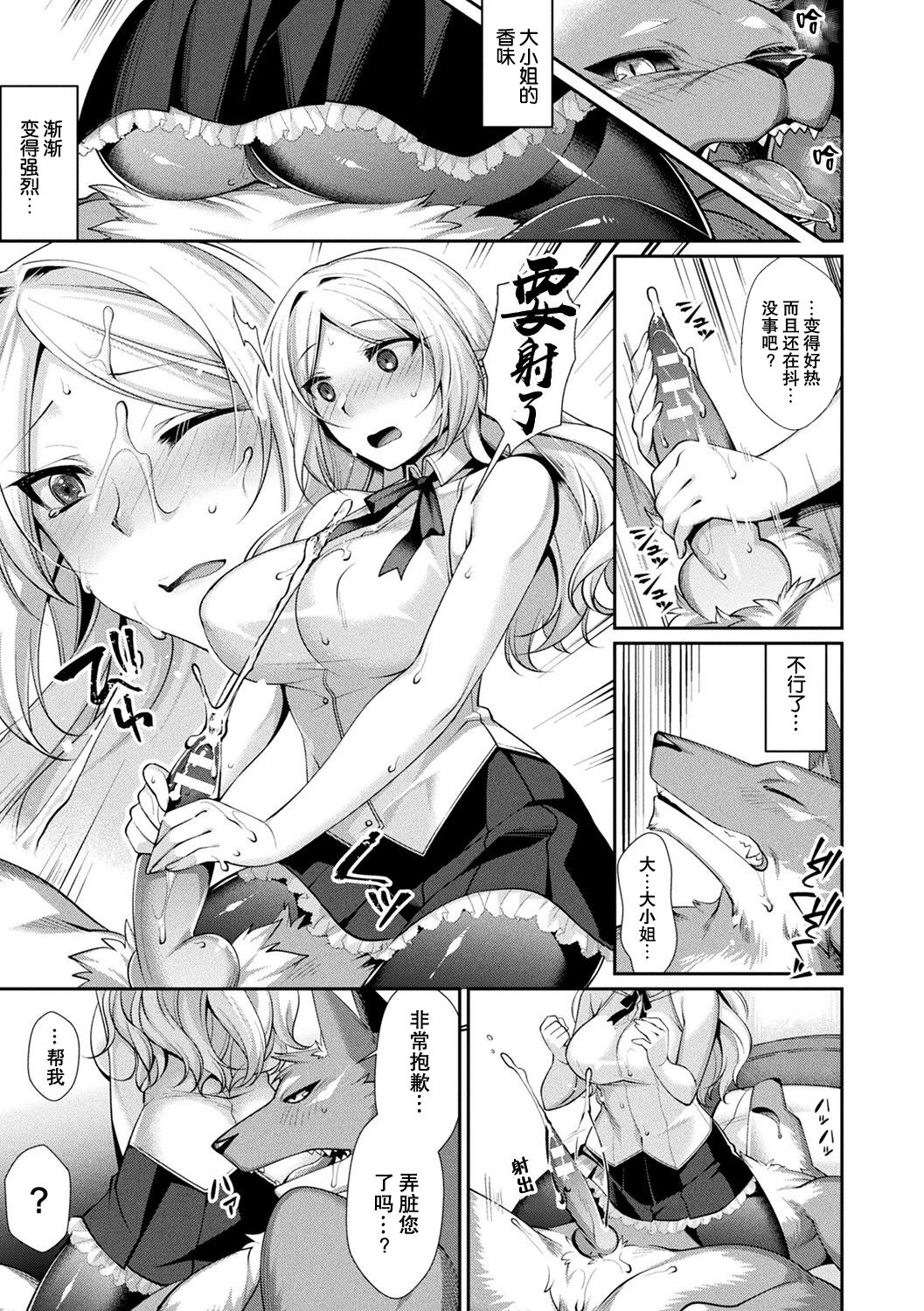 [Konshin] Chuuken ppoi!? | 似乎是忠犬！？ (Ishukoi HOLIC) [Chinese] [莉赛特汉化组] [Digital] 画像番号 10