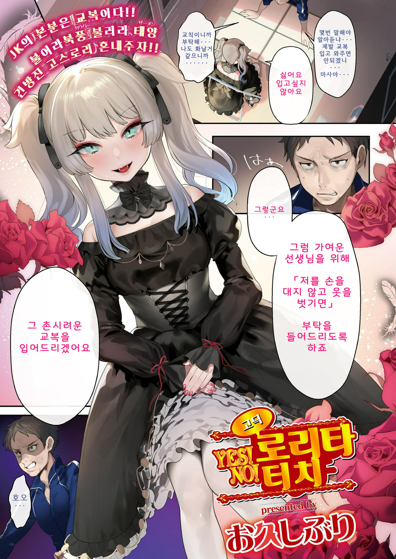 [Ohisashiburi] Yes! Gothic Lolita No! Touch | YES! 고딕 로리타 NO! 터치 (COMIC Koh 2018-11) [Korean] [Digital] Bildnummer 1