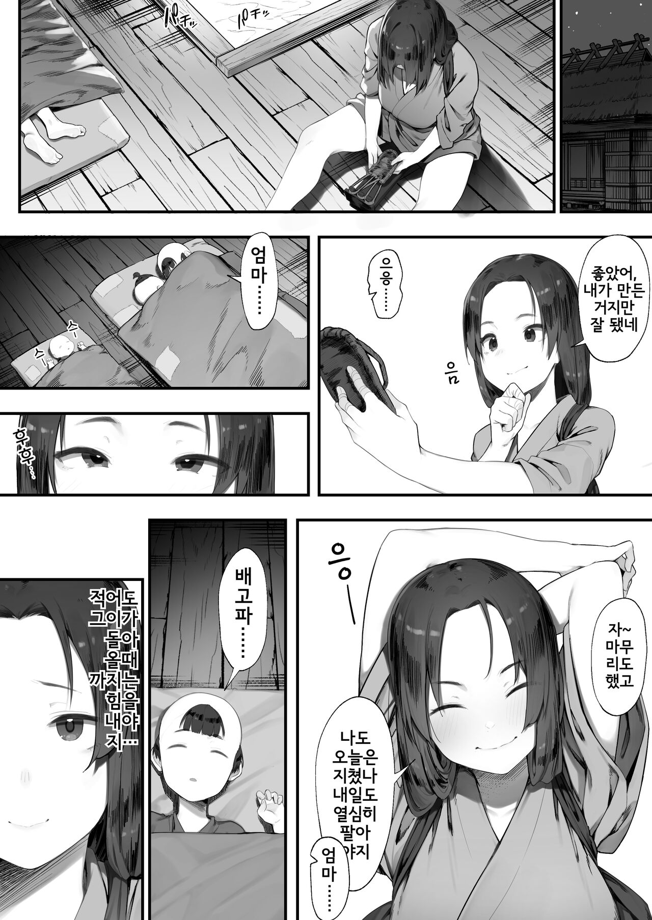 [Nigiri Usagi] Nusumi no Taika | 도둑질의 대가 [Korean] 画像番号 2