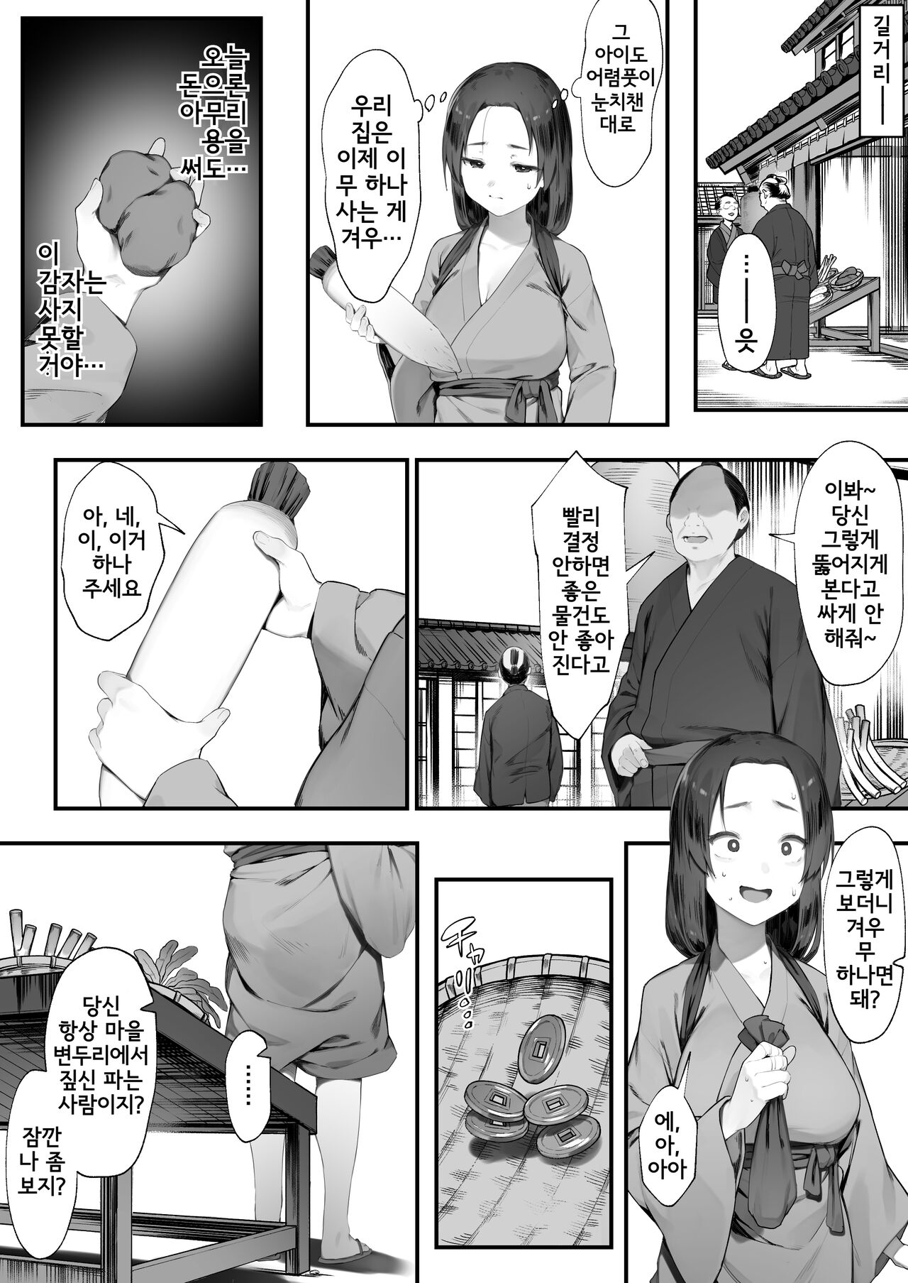 [Nigiri Usagi] Nusumi no Taika | 도둑질의 대가 [Korean] 画像番号 4