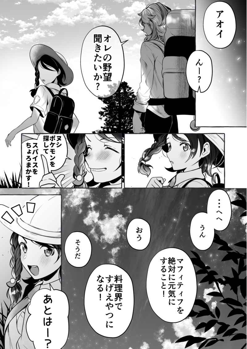 [Comoyoko (Rogobo)] TTo~ūeden/ furomueden(Pokemon scarlet)sample imagen número 8